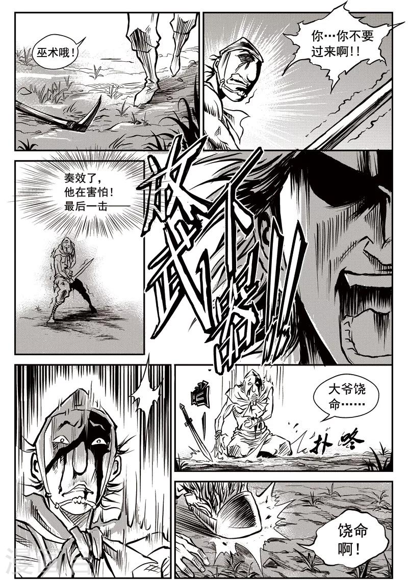第40话 臭窝窝寨(6)8
