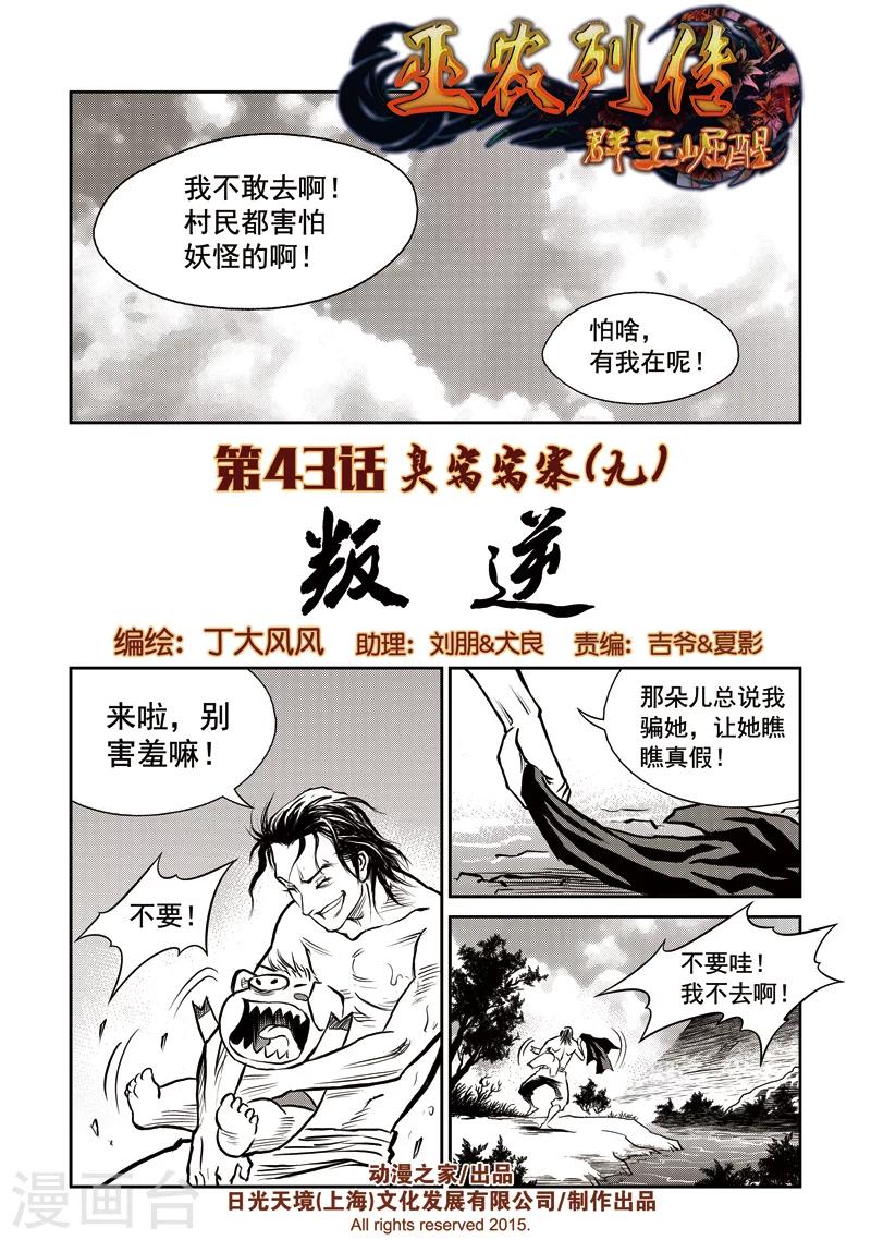 第43话 臭窝窝寨(9)0