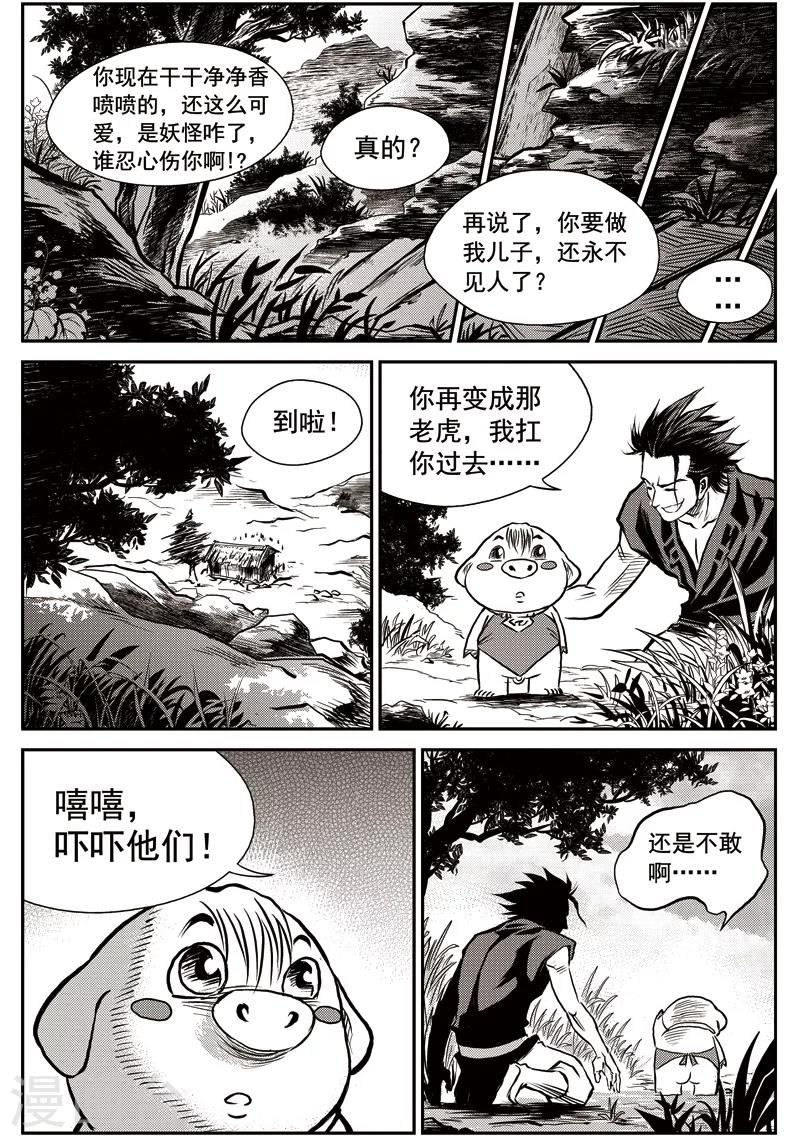 第43话 臭窝窝寨(9)1