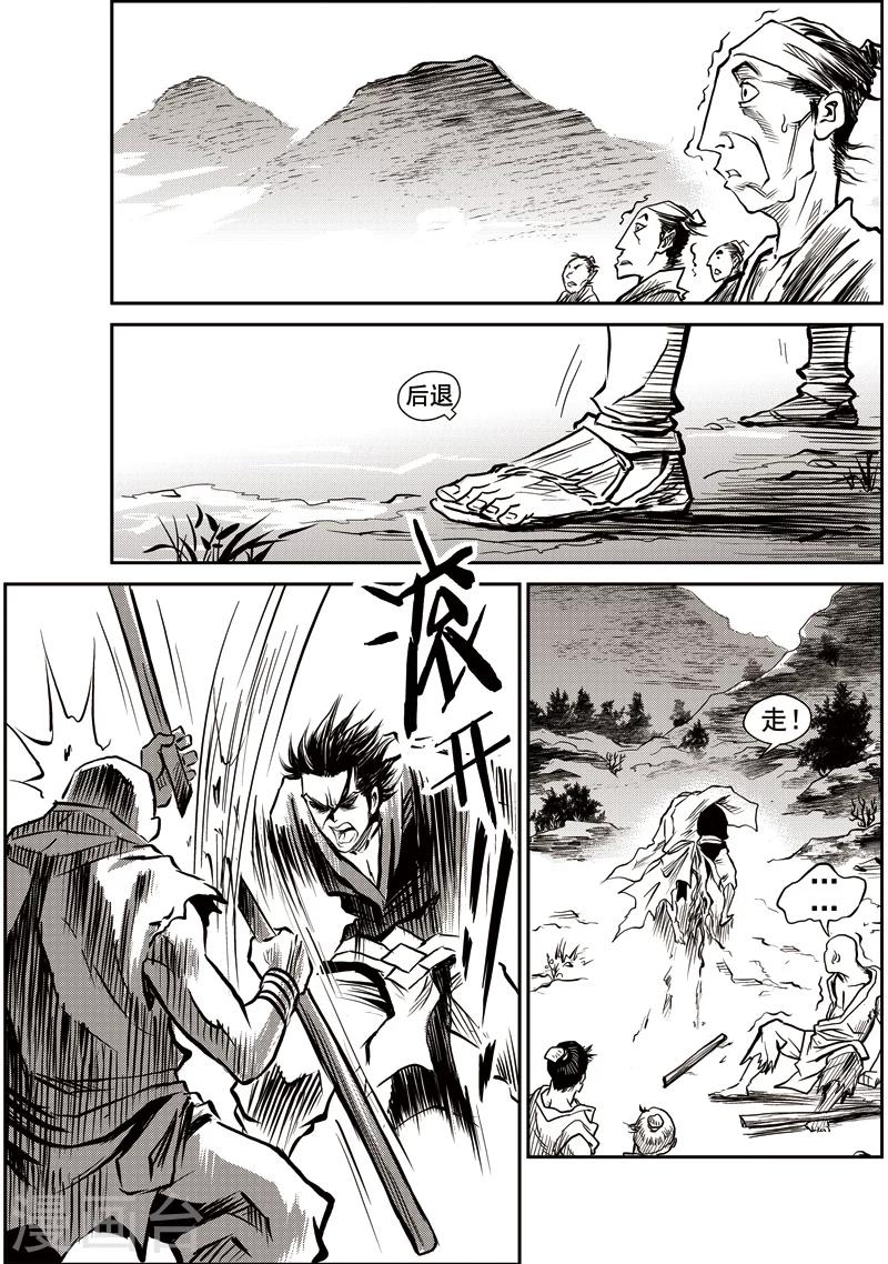 第43话 臭窝窝寨(9)12