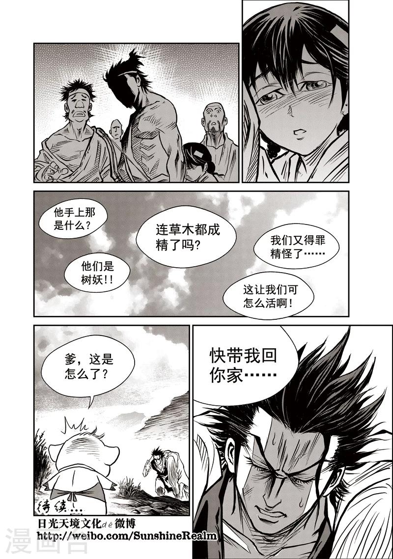 第43话 臭窝窝寨(9)13