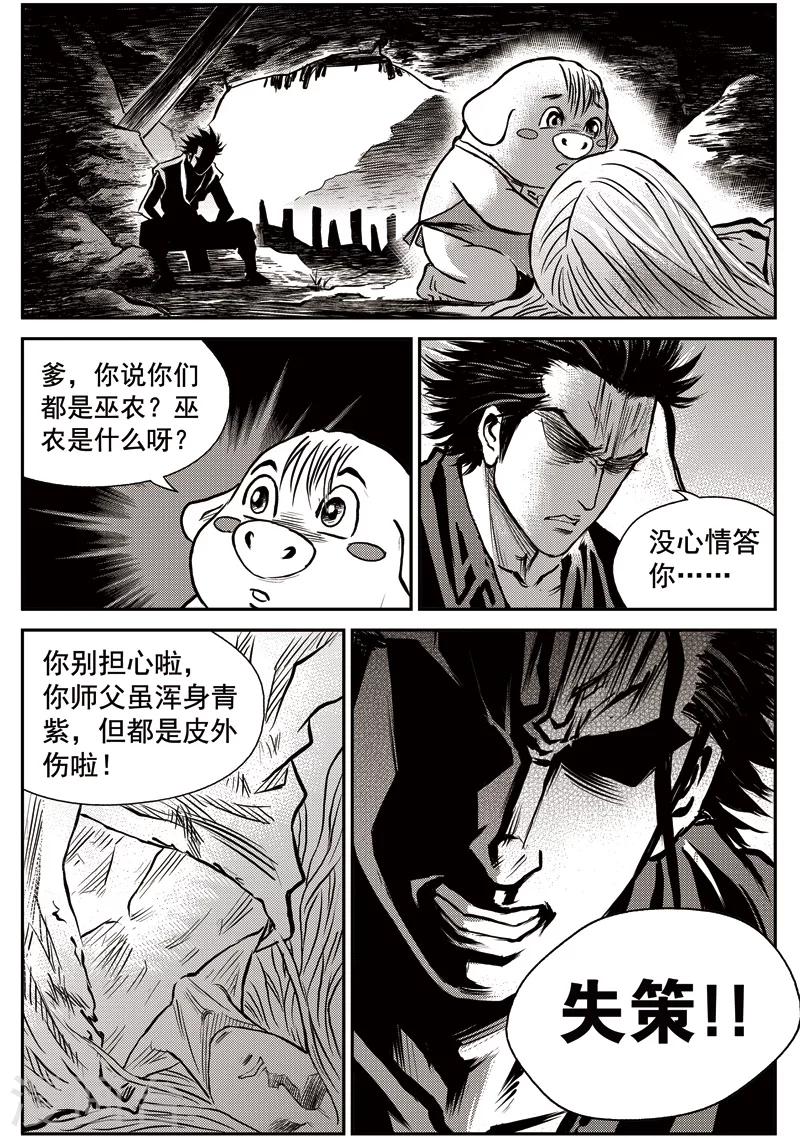 第43话 臭窝窝寨(9)14