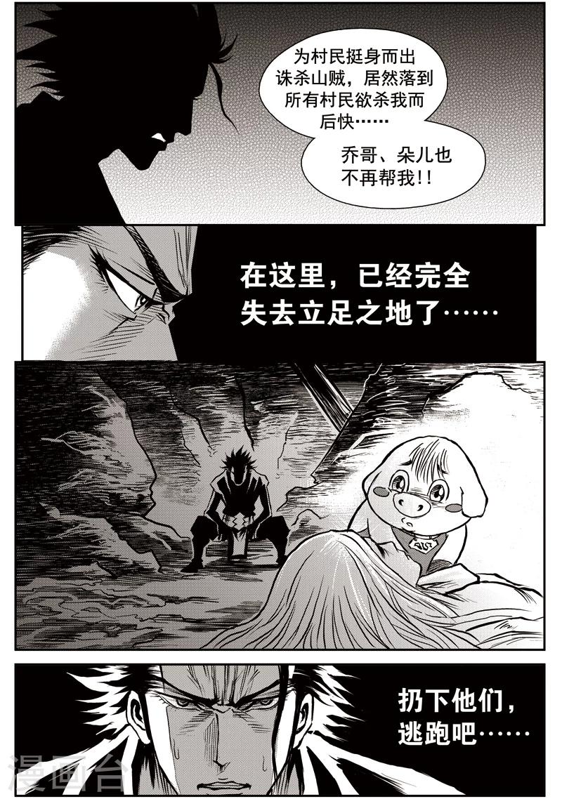 第43话 臭窝窝寨(9)15