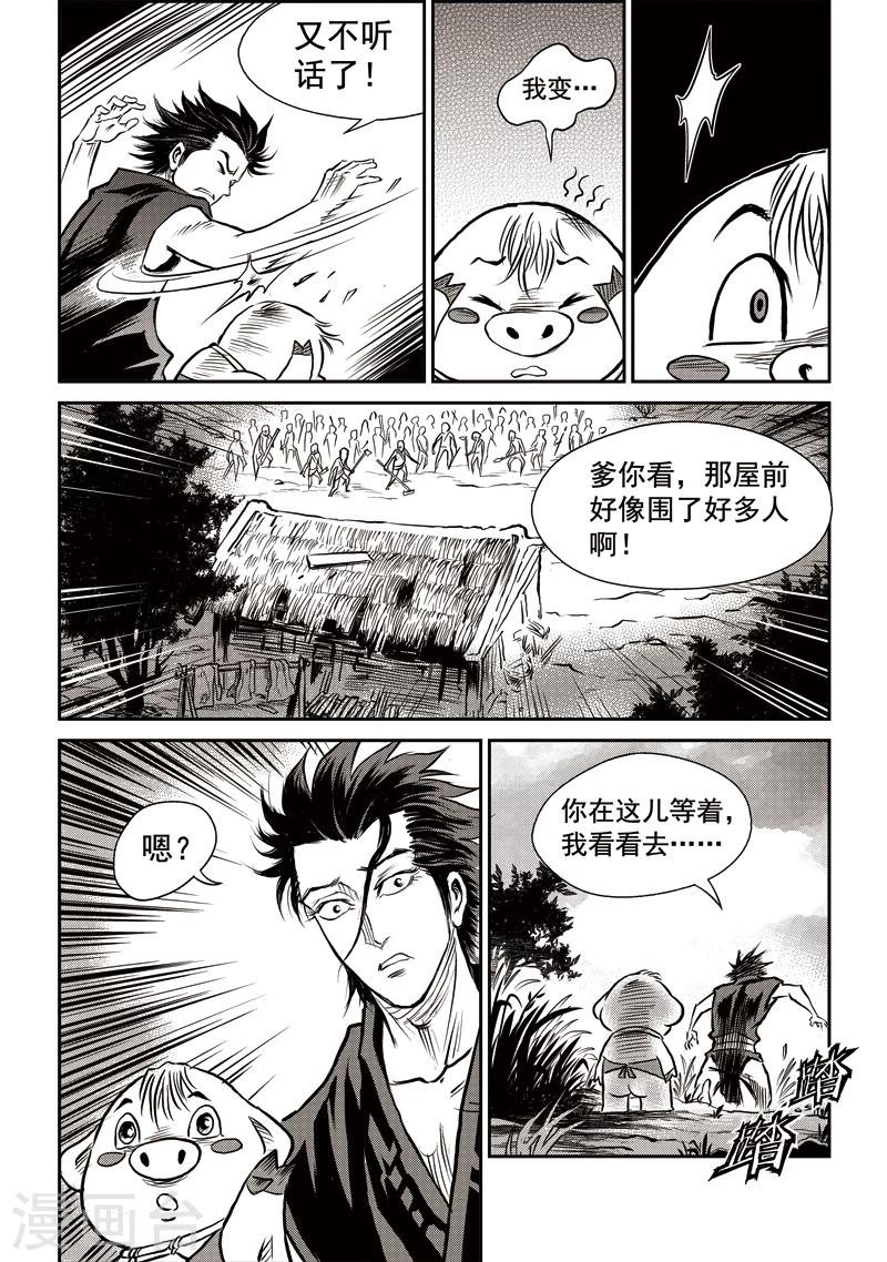 第43话 臭窝窝寨(9)2