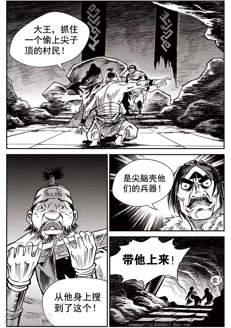 第43话 臭窝窝寨(9)25