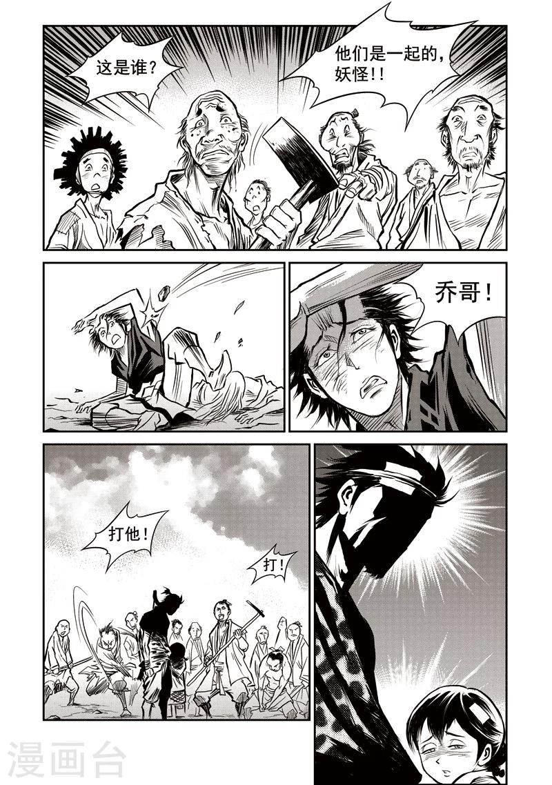 第43话 臭窝窝寨(9)5