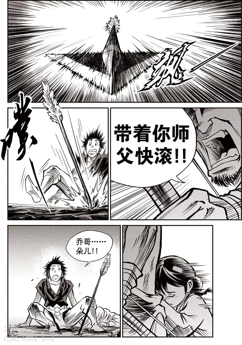 第43话 臭窝窝寨(9)7