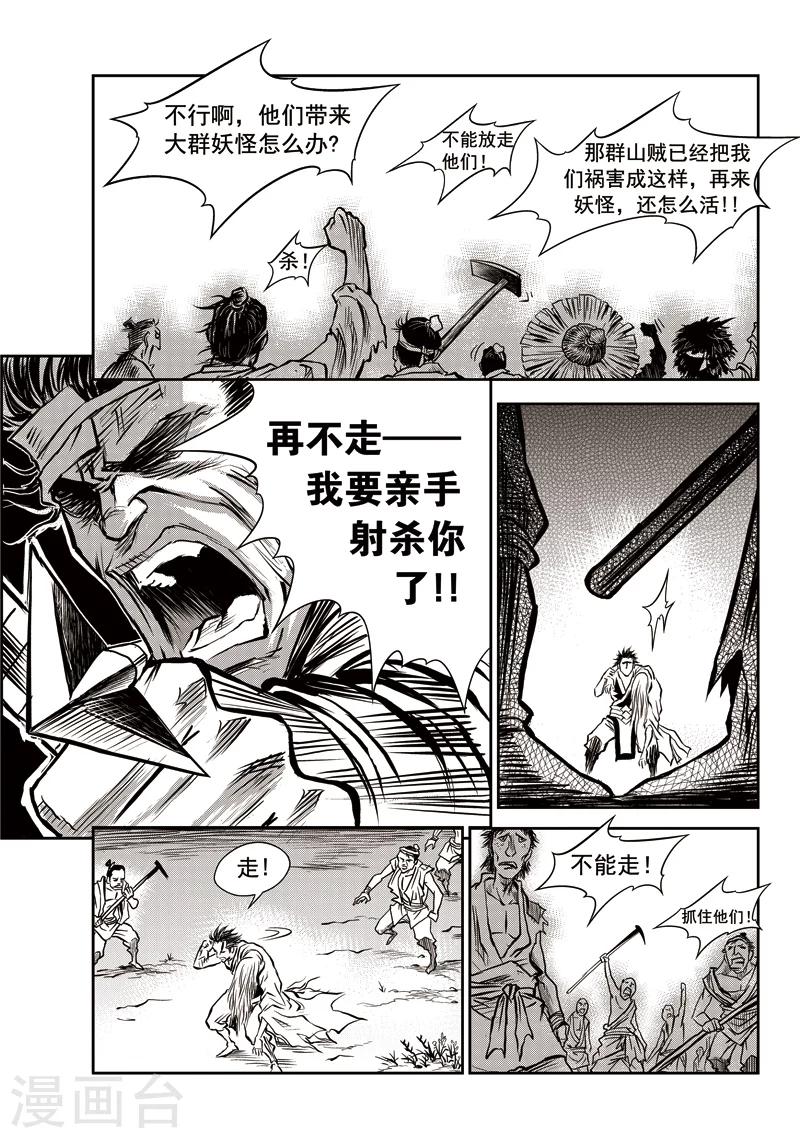 第43话 臭窝窝寨(9)8