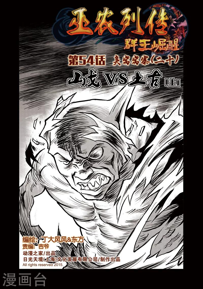 第54话 臭窝窝寨(20)0