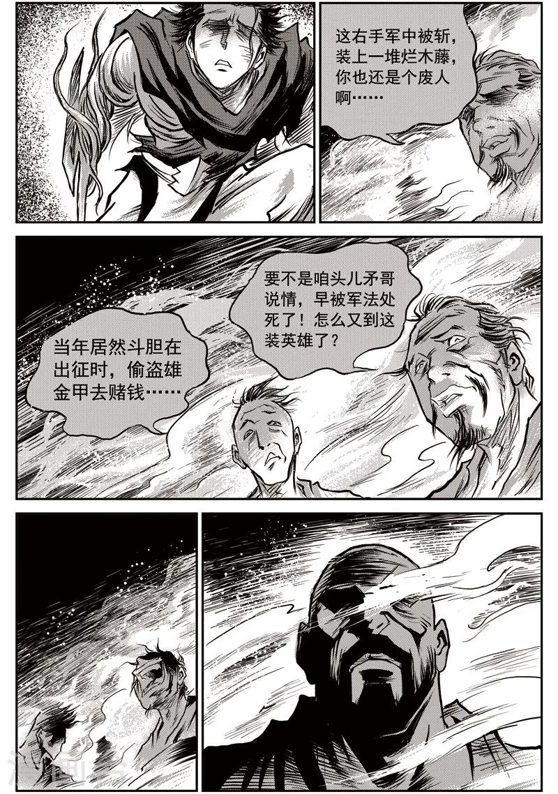 第54话 臭窝窝寨(20)10