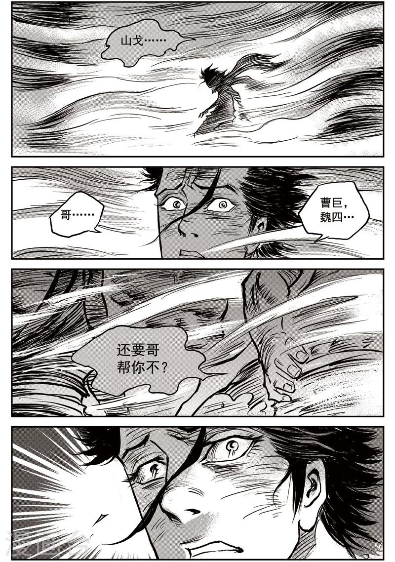 第54话 臭窝窝寨(20)12