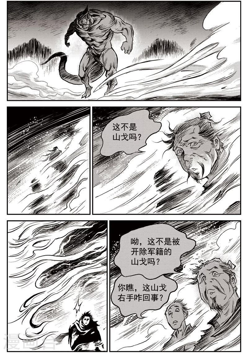 第54话 臭窝窝寨(20)9