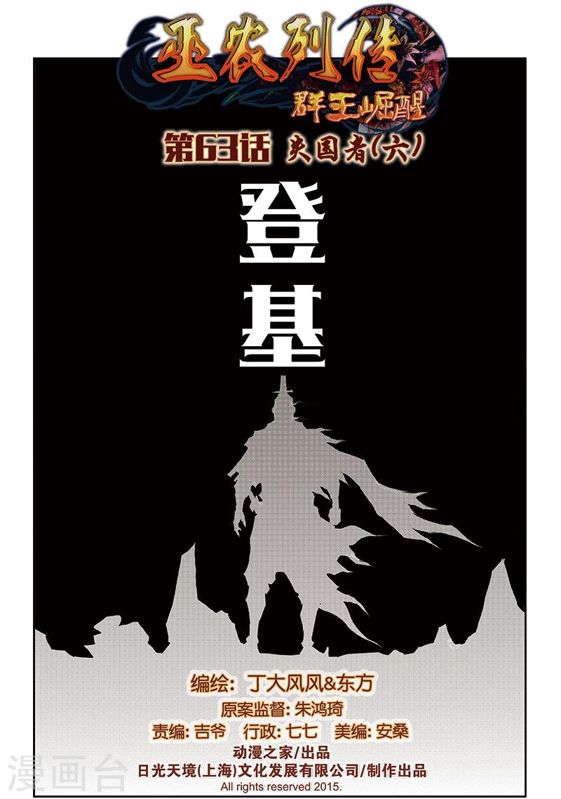 第63话 失国者(6)0