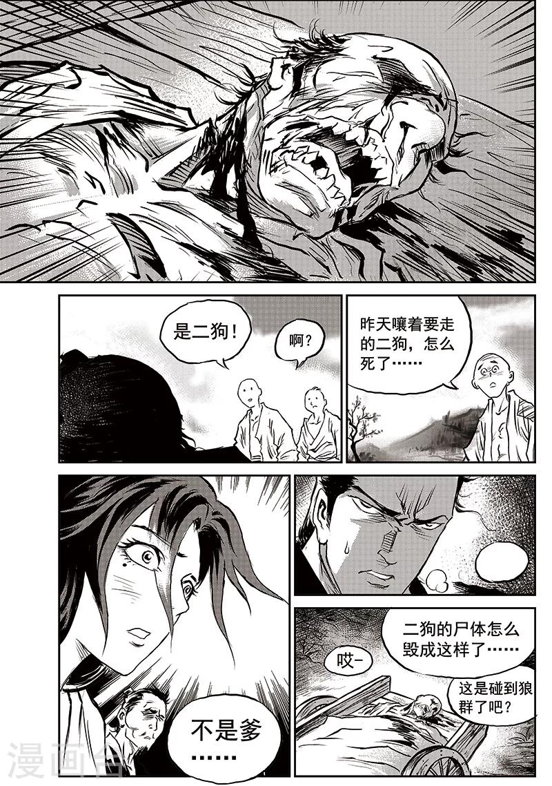 第63话 失国者(6)1