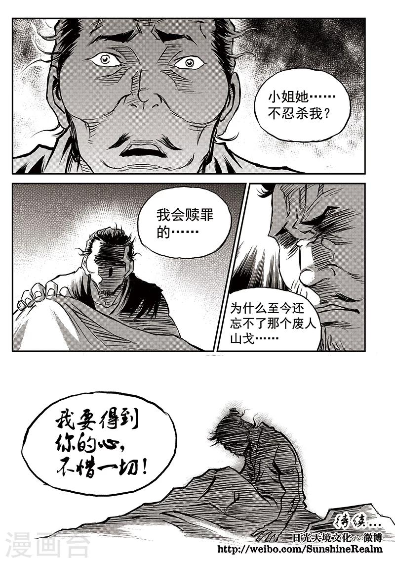 第63话 失国者(6)19
