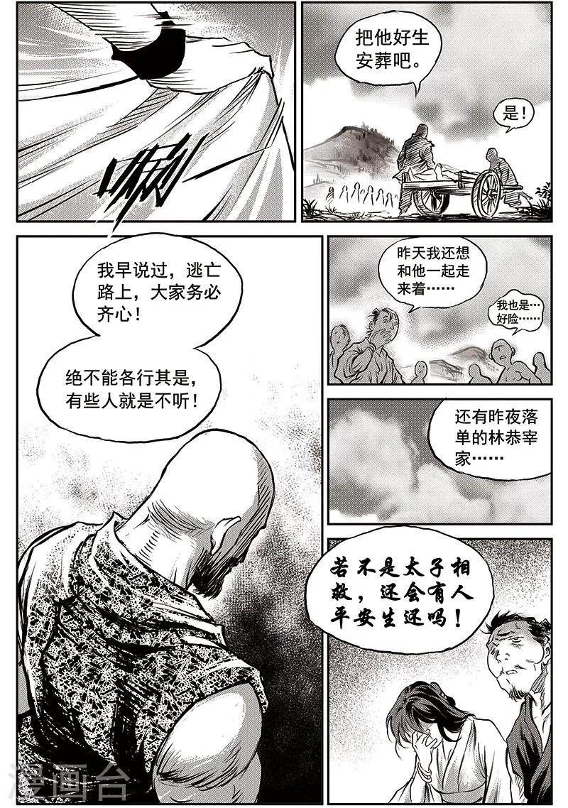 第63话 失国者(6)2