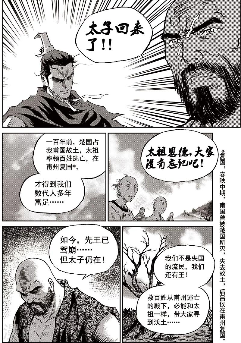 第63话 失国者(6)4