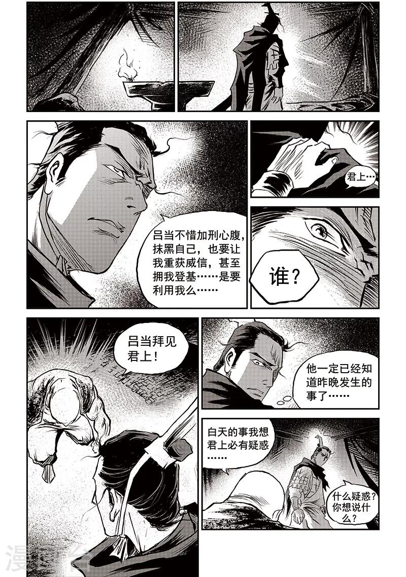 第63话 失国者(6)8