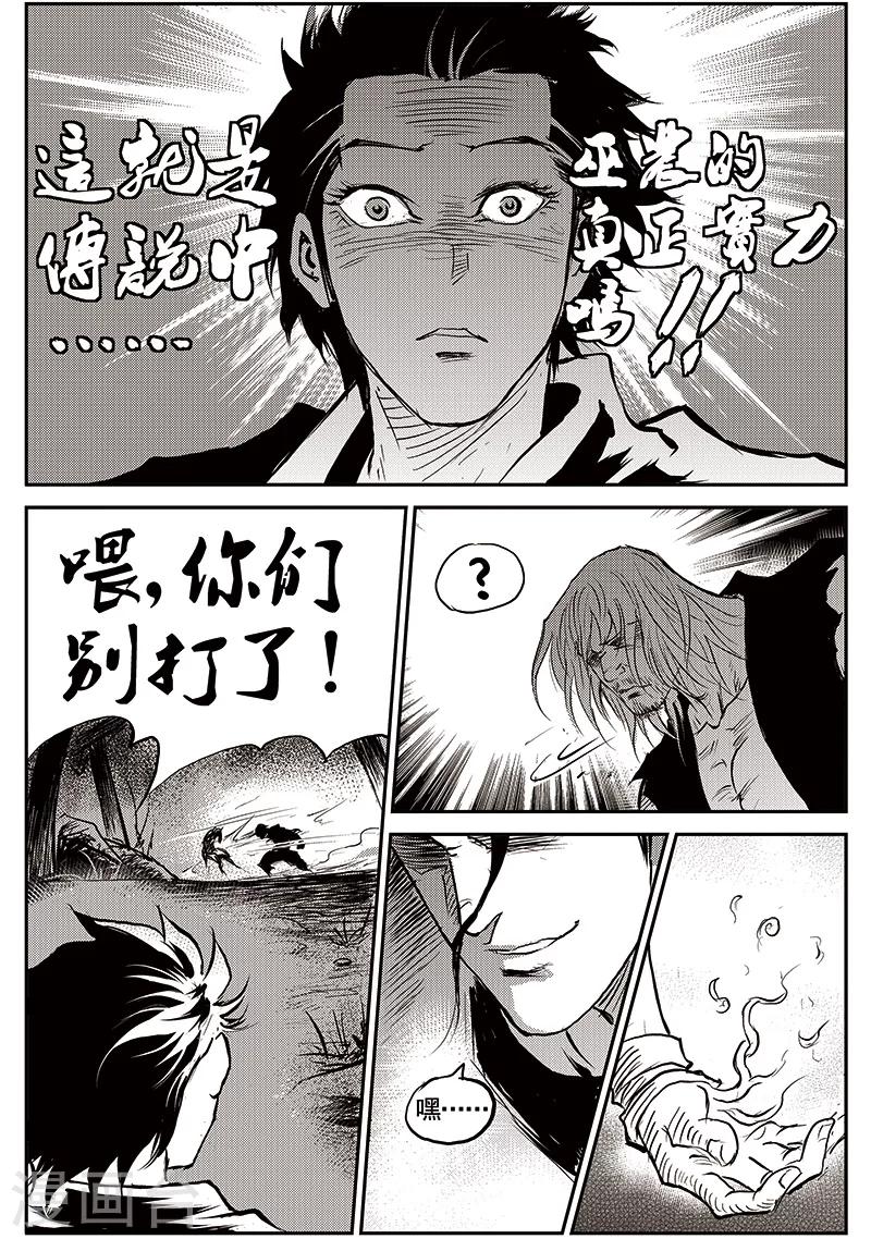 第71话 堕天宫(4)7