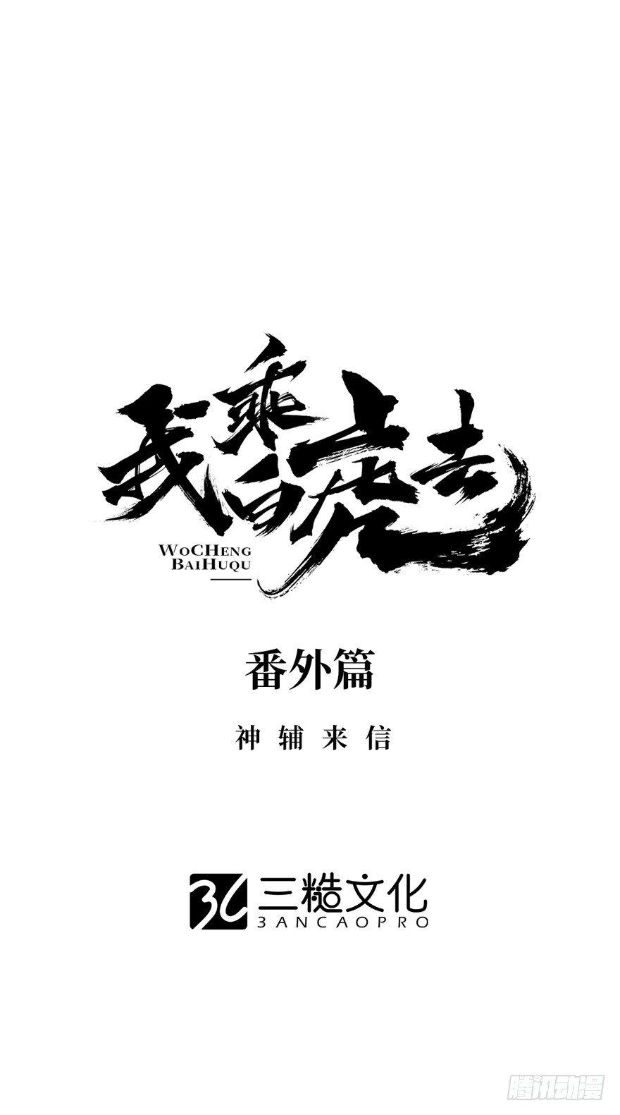 番外篇：神辅来信0