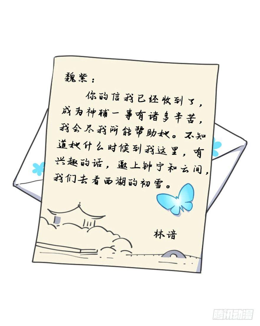 番外篇：神辅来信10