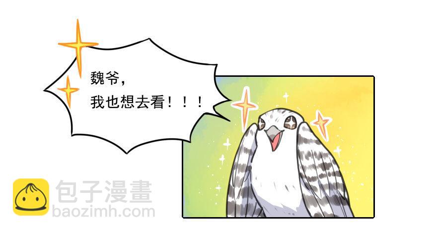 番外篇：神辅来信11