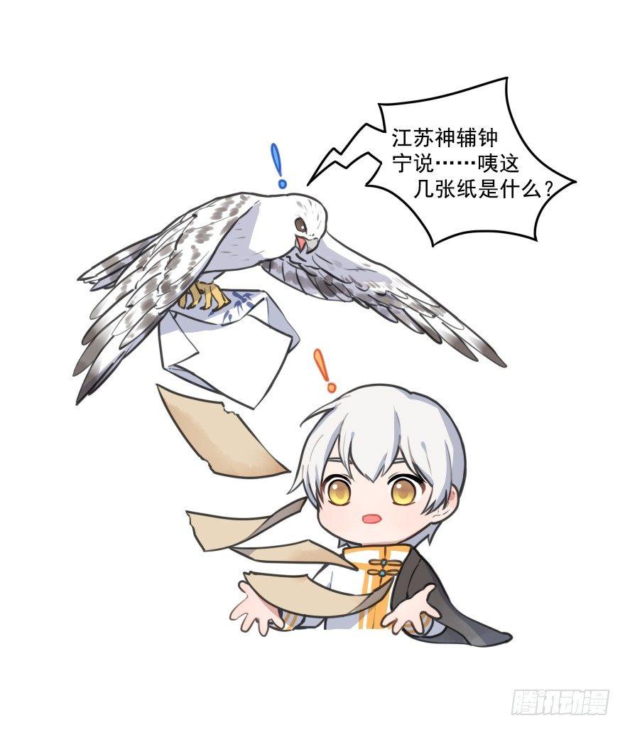 番外篇：神辅来信16