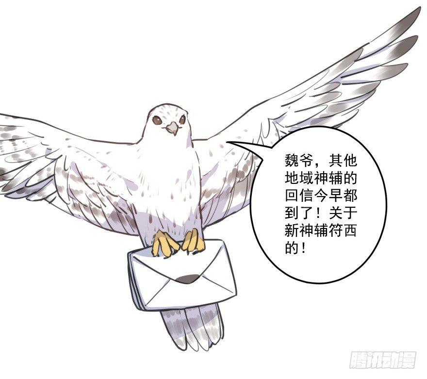 番外篇：神辅来信2