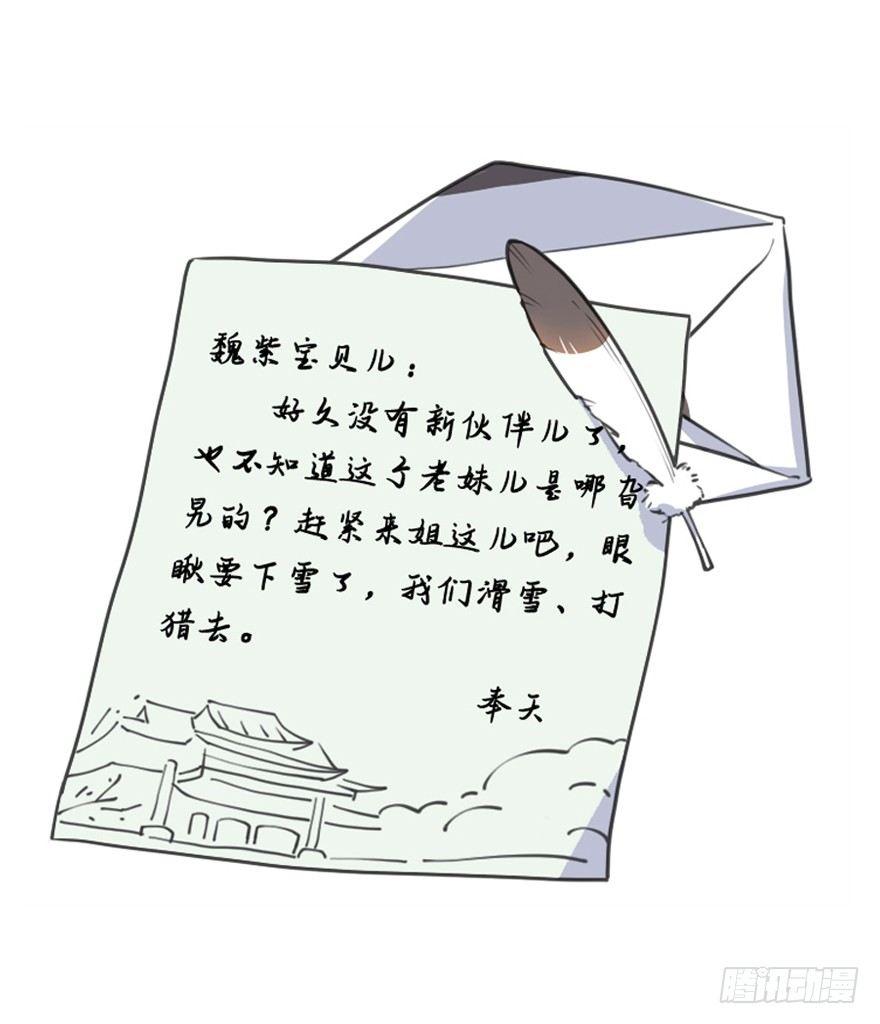 番外篇：神辅来信4