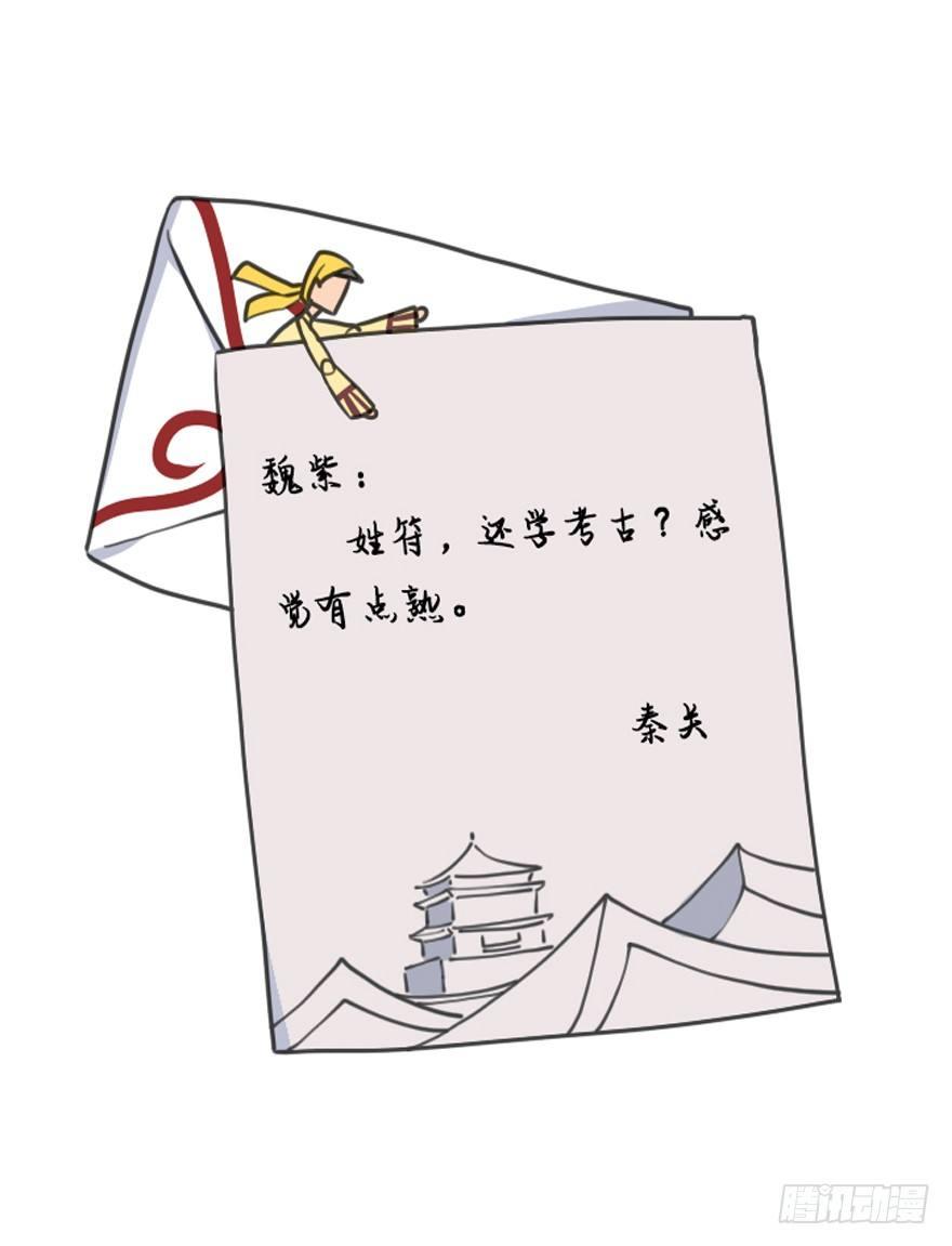 番外篇：神辅来信8