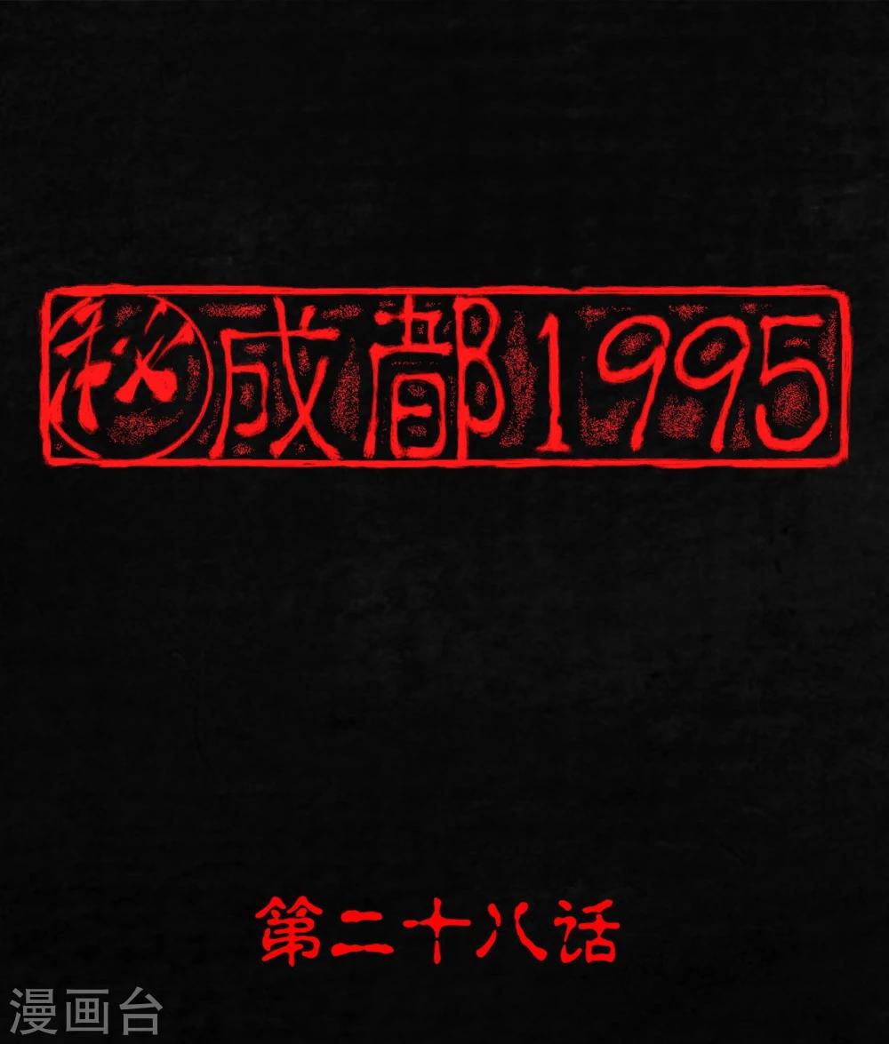 第28话 林福忠0