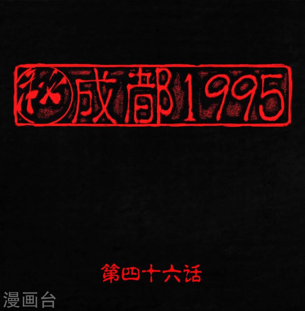第46话 梦醒时分0