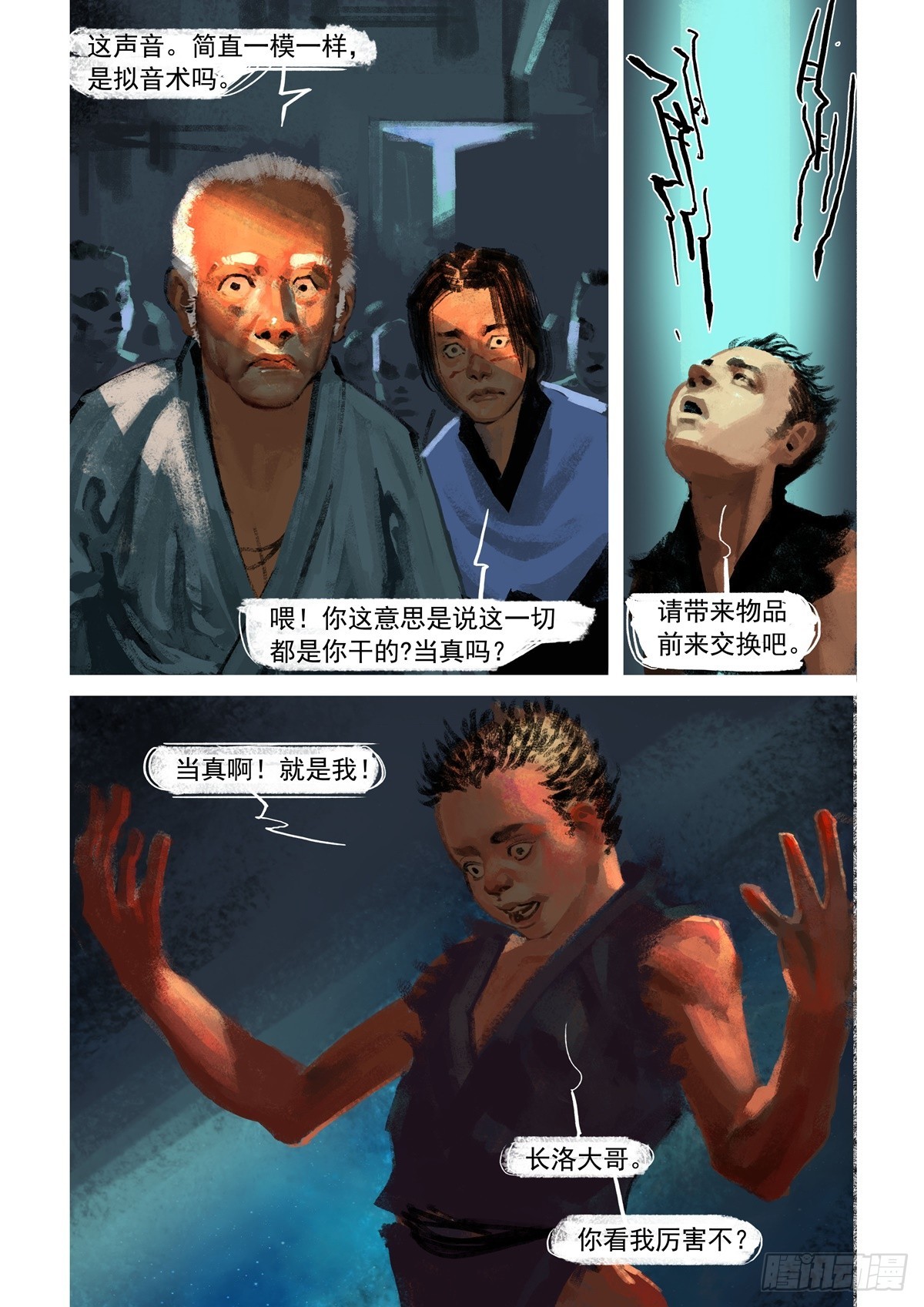 第3话 捉弄长洛7