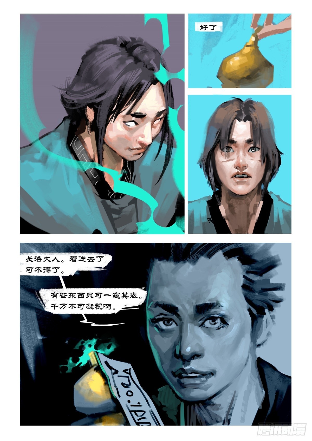 第6话 你看到了什么4