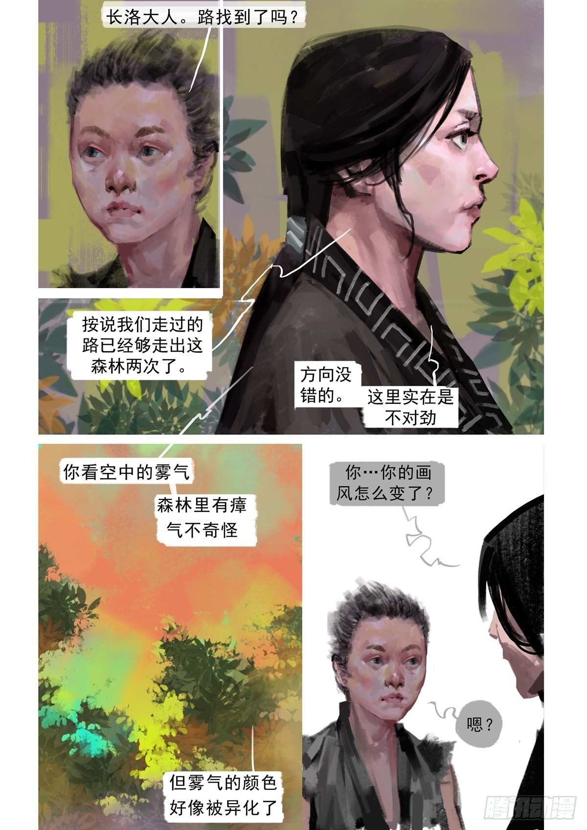 第15话 你怕了吗9