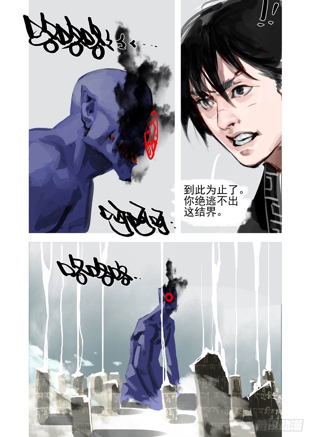 第33话 结界5
