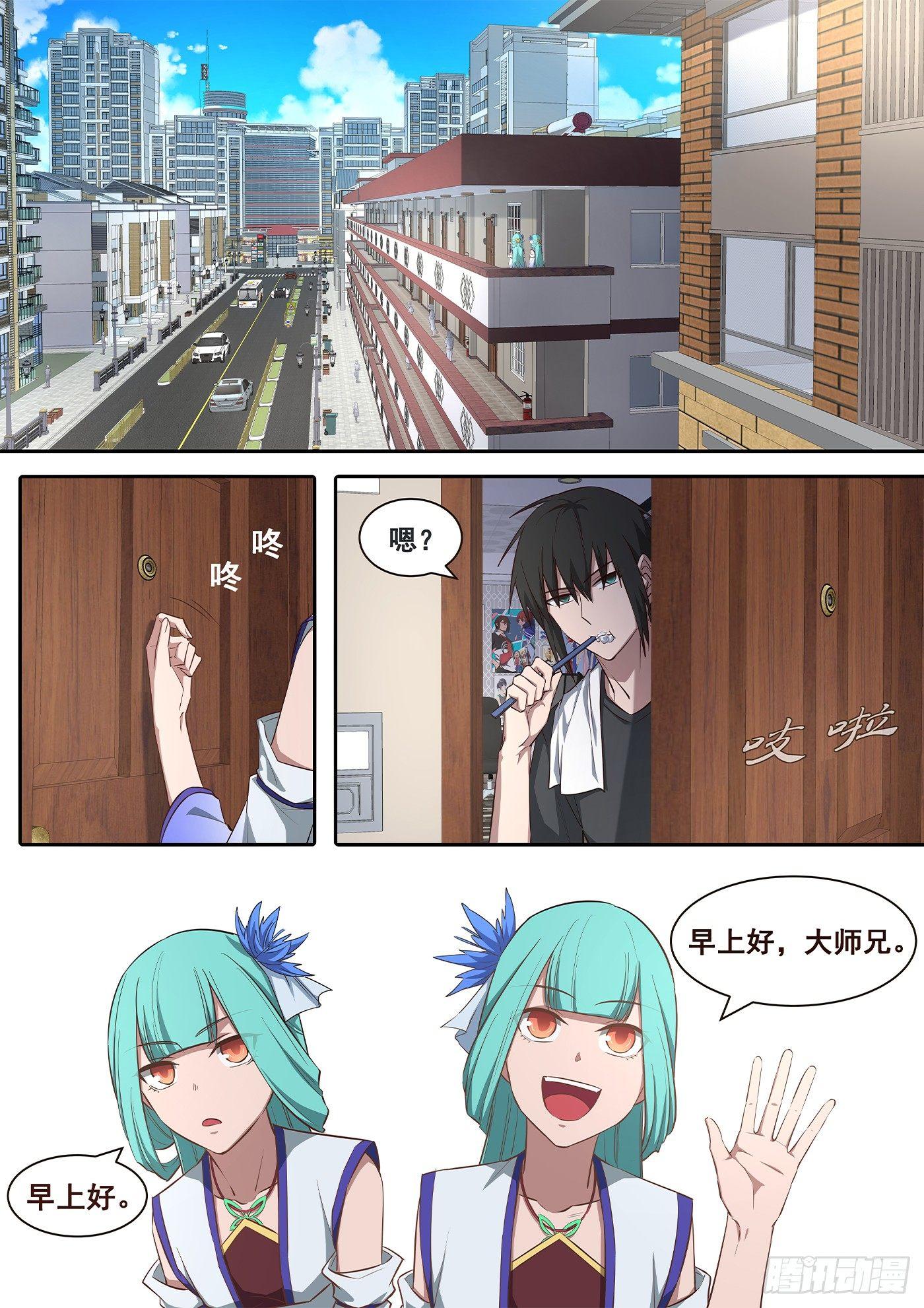 3、大师兄与玄学抽卡秘术1