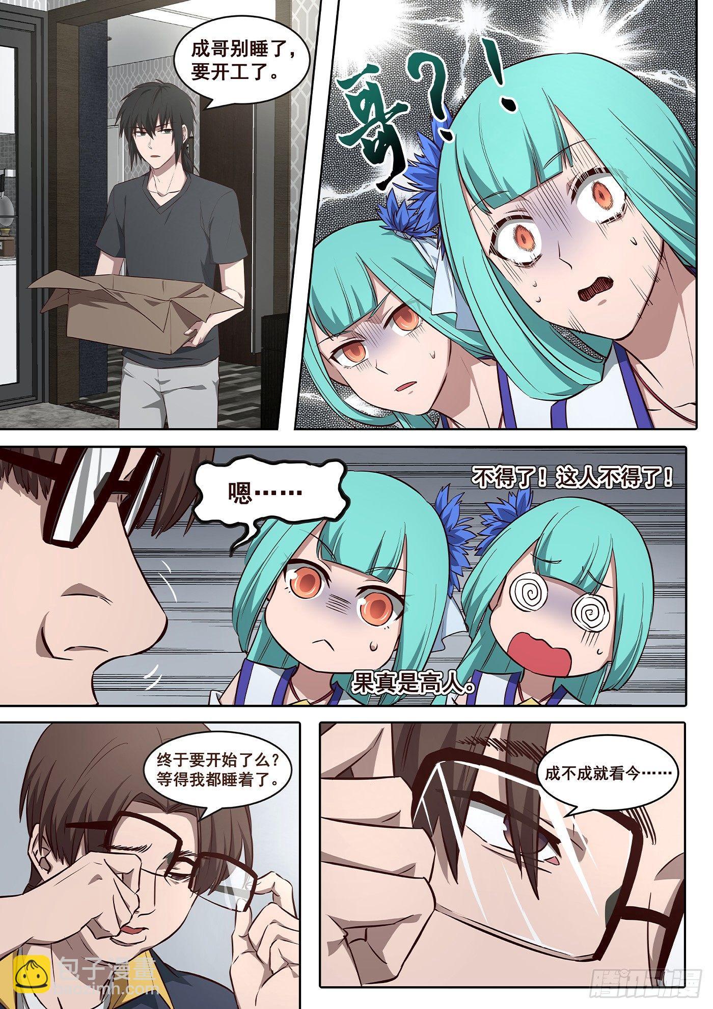 3、大师兄与玄学抽卡秘术11