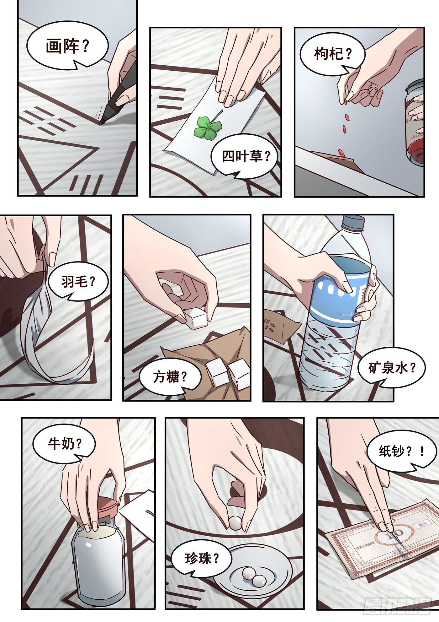 3、大师兄与玄学抽卡秘术15