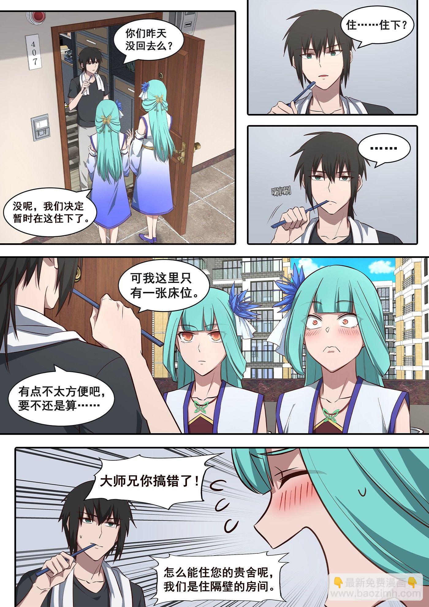 3、大师兄与玄学抽卡秘术2