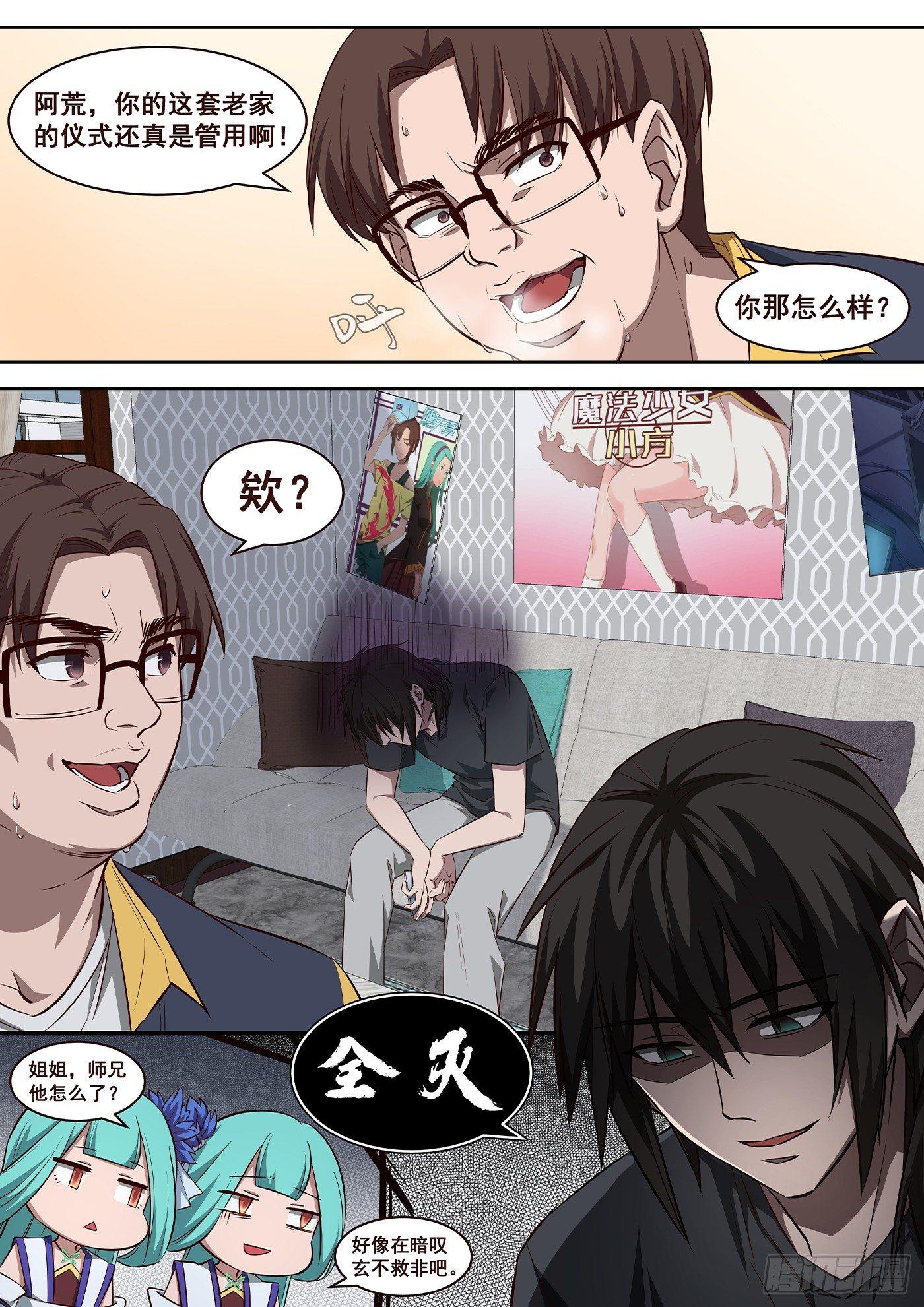 3、大师兄与玄学抽卡秘术23