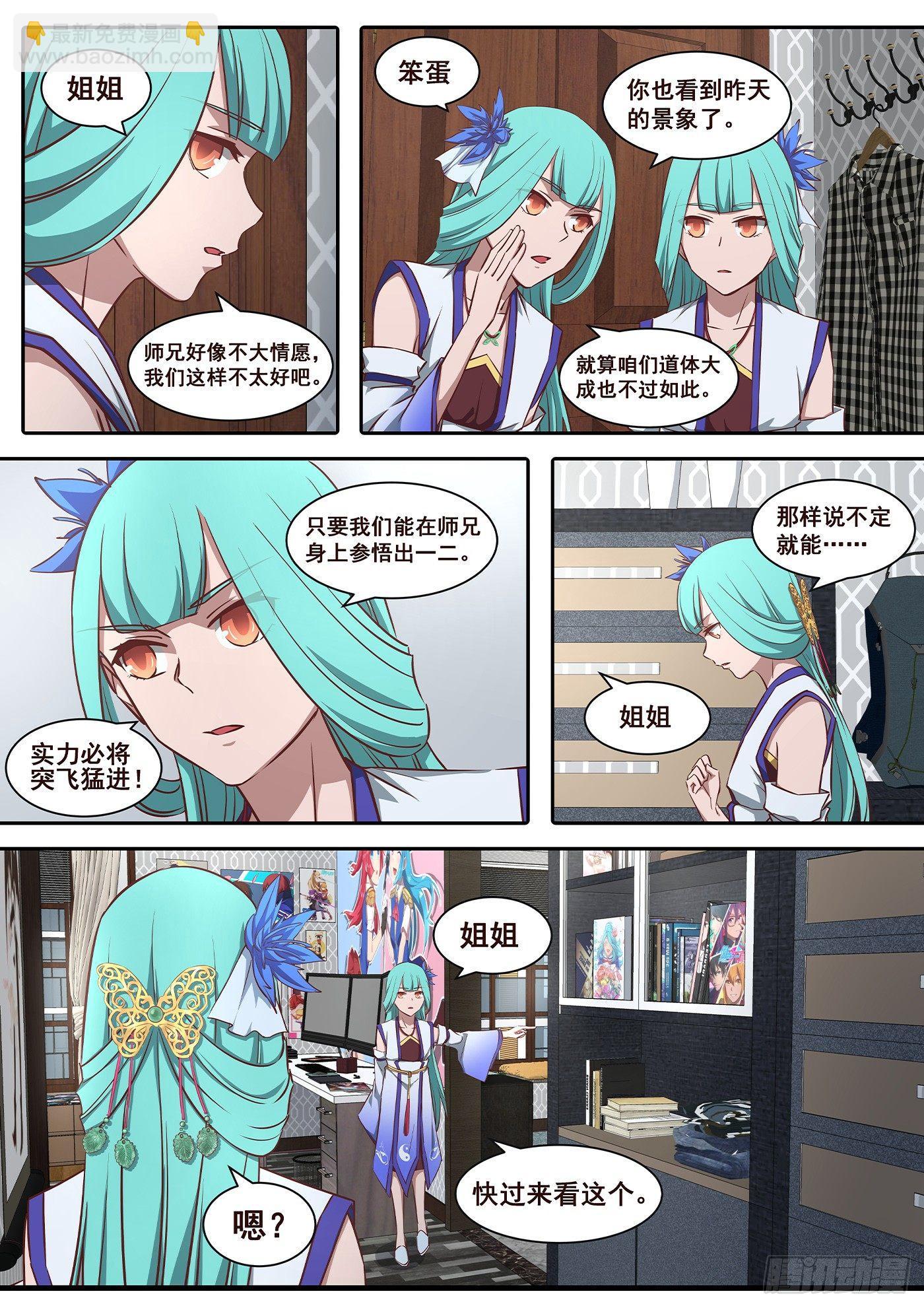 3、大师兄与玄学抽卡秘术5