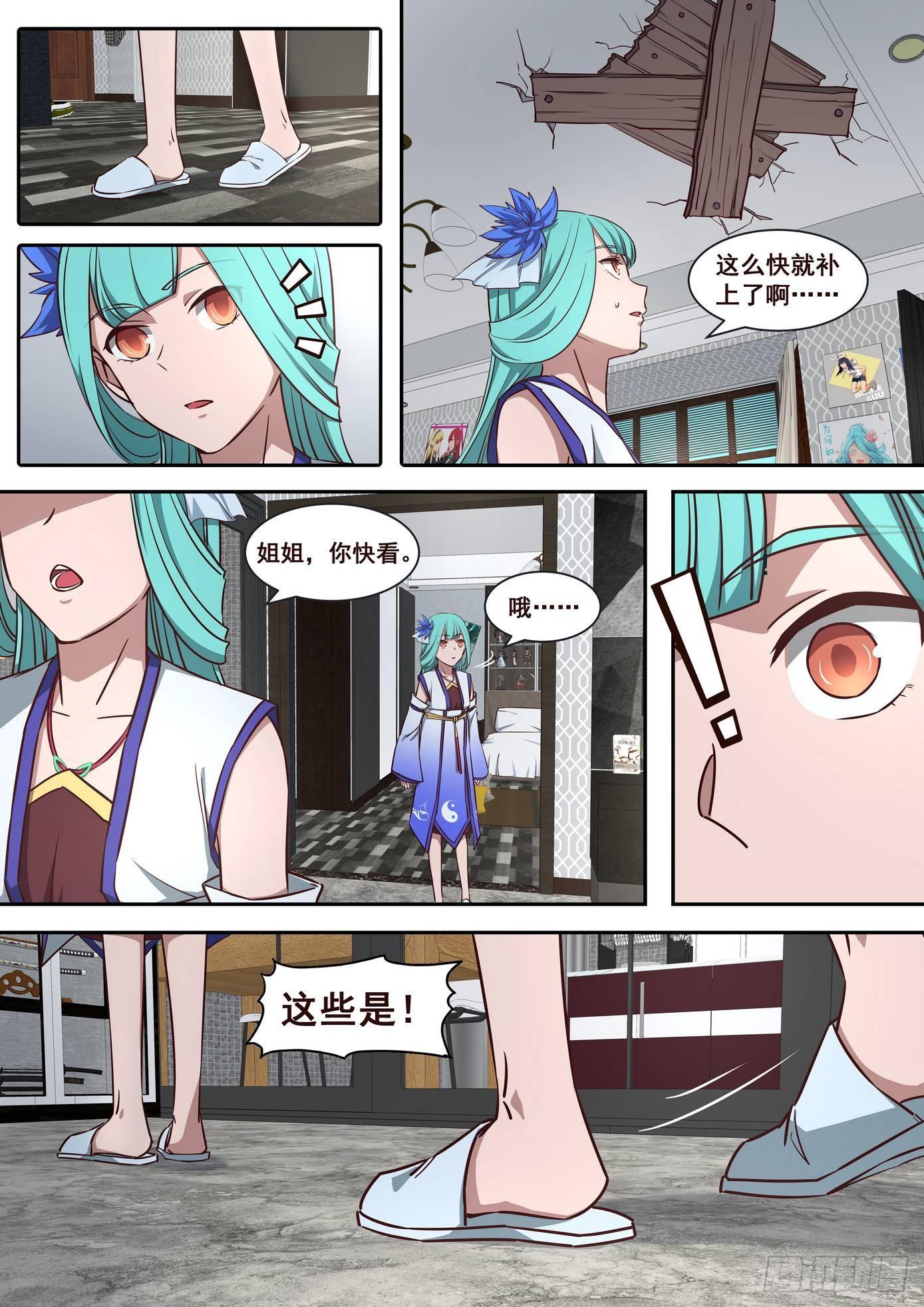 3、大师兄与玄学抽卡秘术6