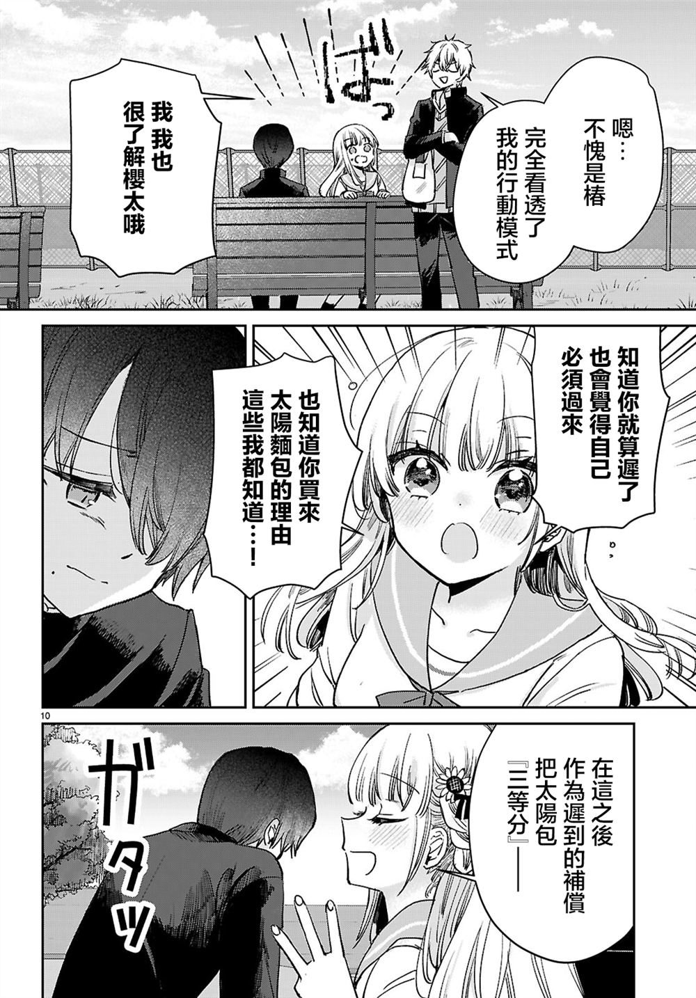 第2话9