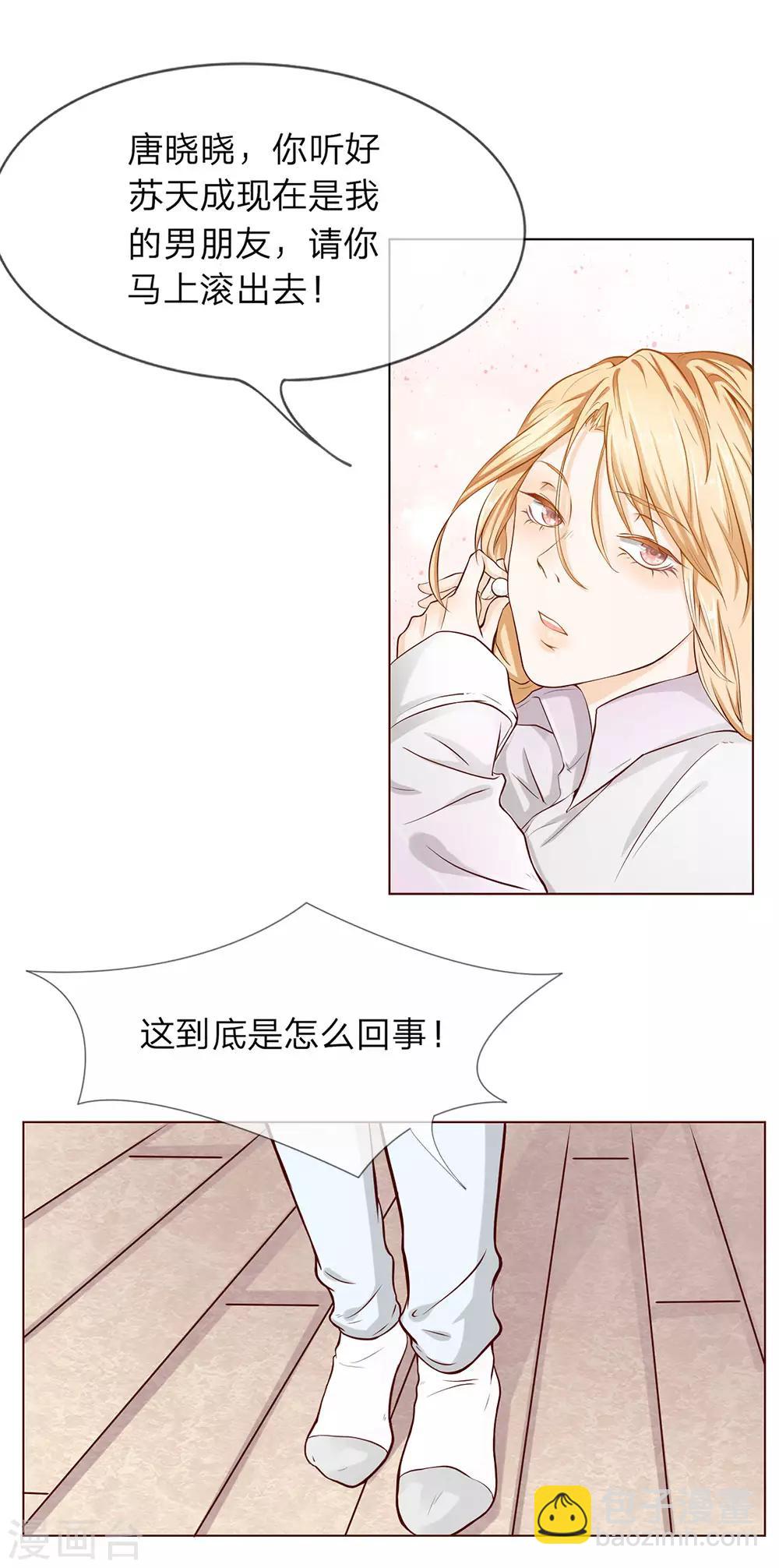 第1话 原来是备胎13