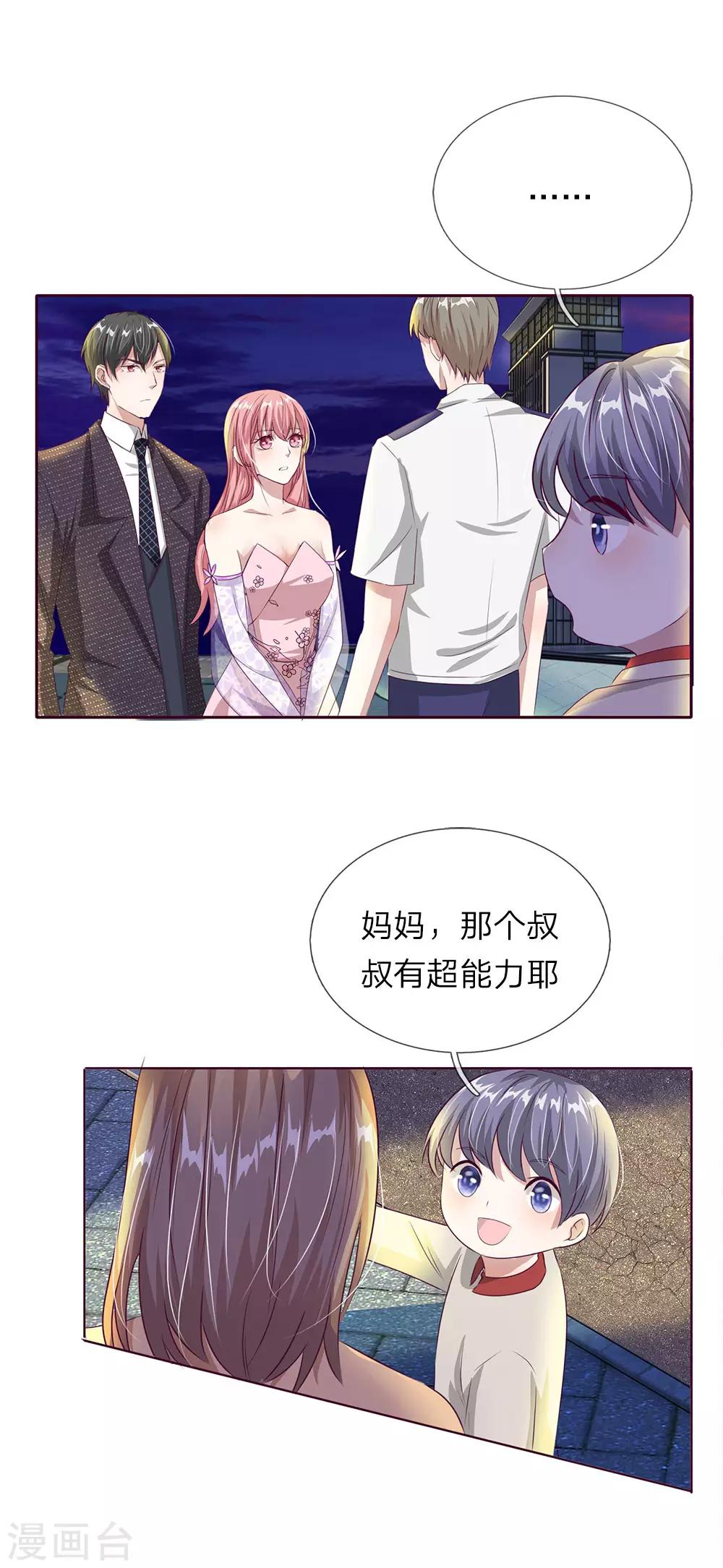 第35话 那个叔叔飞起来了！8