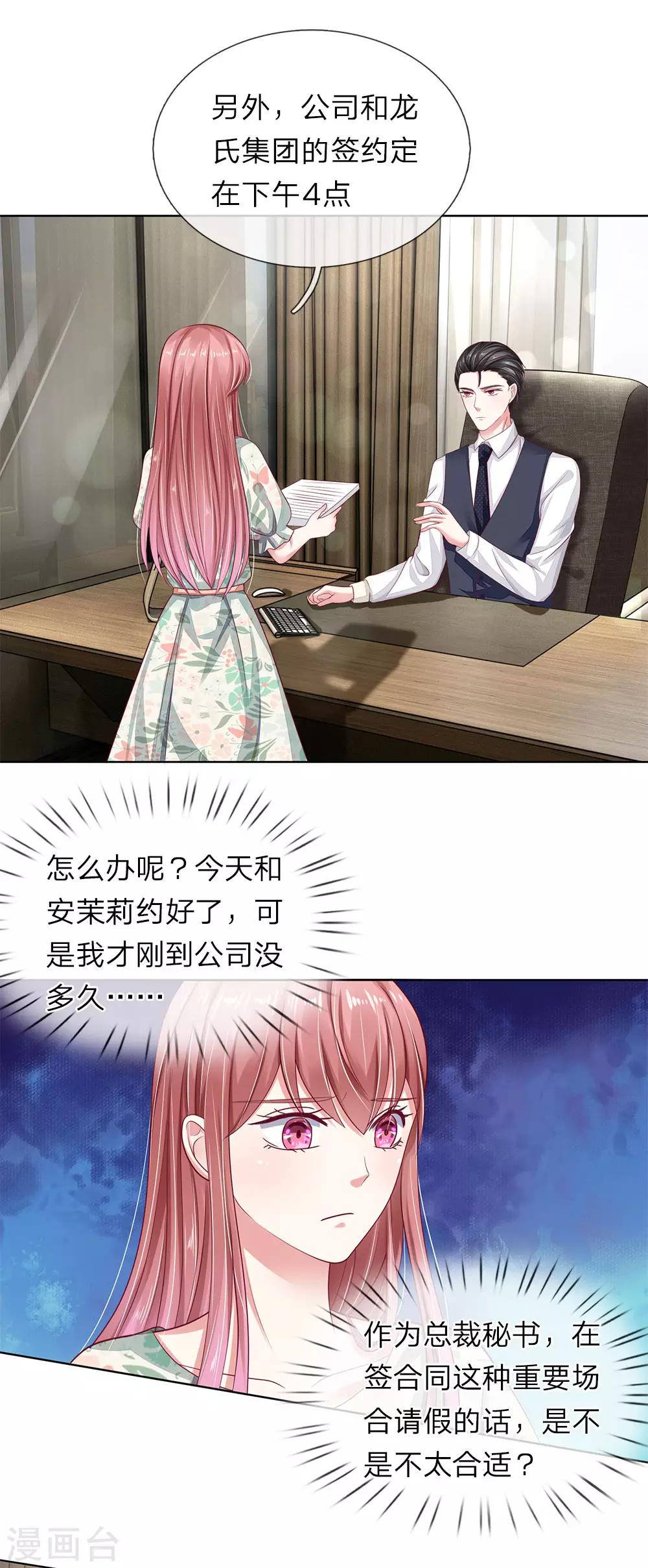 第37话 安茉莉的阴谋1