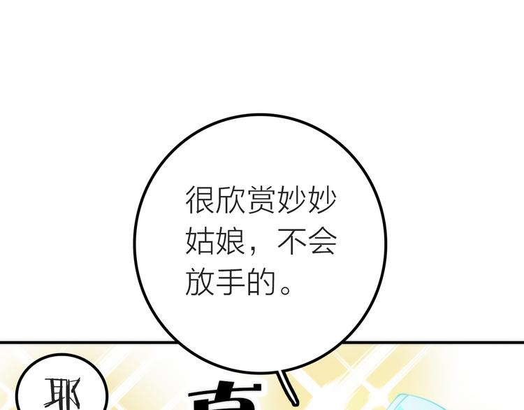 第8话 老爹要杀死小侯爷？！107