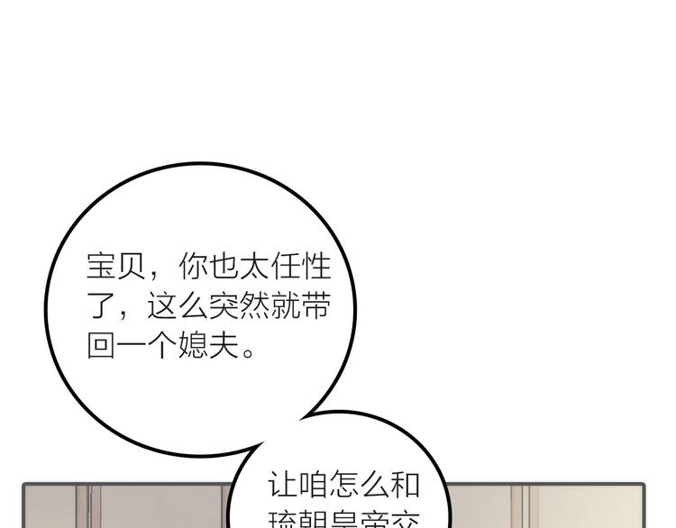 第8话 老爹要杀死小侯爷？！77