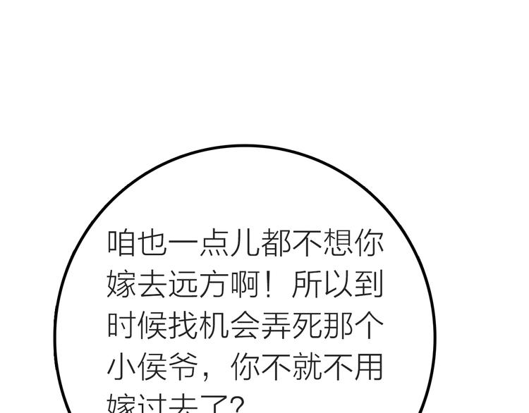 第8话 老爹要杀死小侯爷？！85